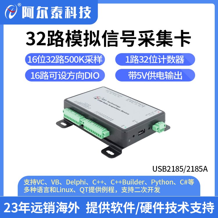 阿爾泰科技USB多功能數(shù)據(jù)采集卡USB2185\/A32路模擬信號(hào)采集卡