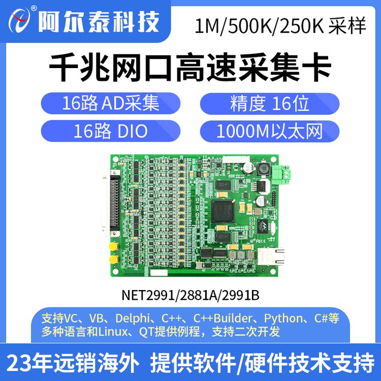 阿爾泰科技千兆以太網采集同步網口高速采集卡NET2991