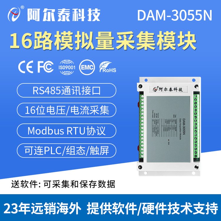 阿爾泰科技DAM-3055N485電壓4-20mA電流信號(hào)模擬量采集模塊