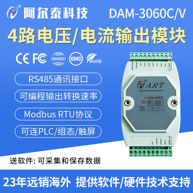 RS485電流輸出電壓輸出模擬量輸出模塊信號輸出DAM-3060C\/V