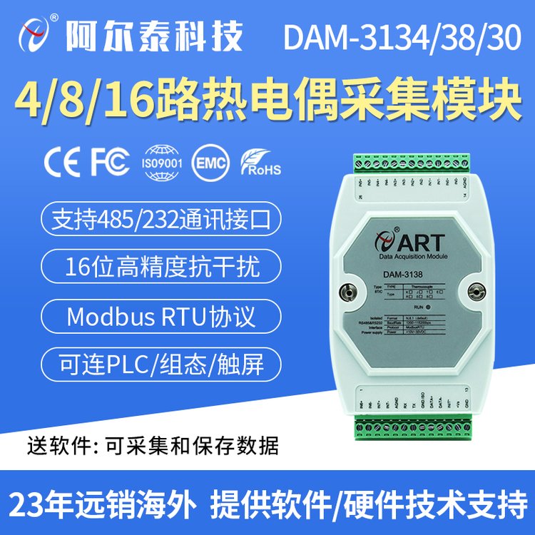 4路\/8路\/16路熱電偶采集模塊485和RS232兩種通訊接口DAM3138\/3134