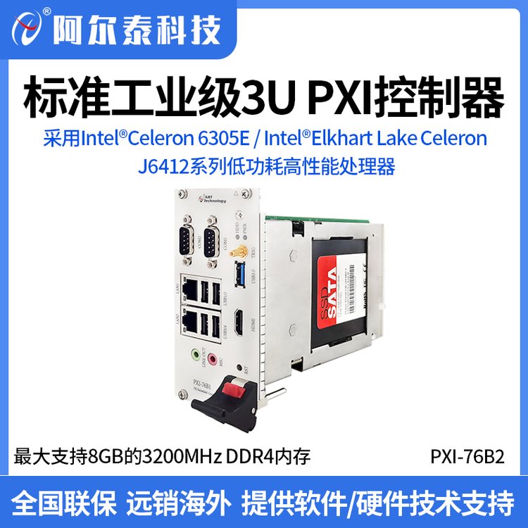 阿爾泰科技工業(yè)級標準3UPXI嵌入式控制器PXI76B2