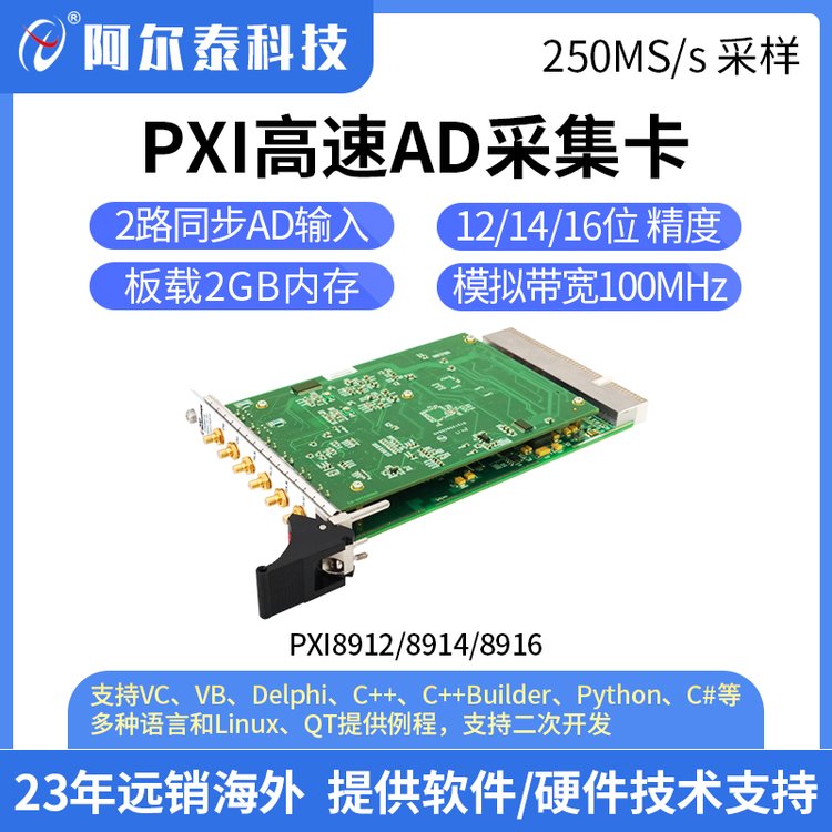 PXI8912-8914-8916超高速AD采集卡模擬量數(shù)據(jù)電壓同步采集卡