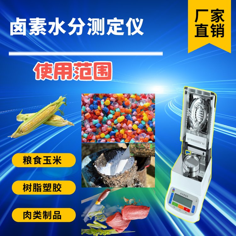 后王電子SFY30A電磁平衡快速鹵素水分測(cè)定儀