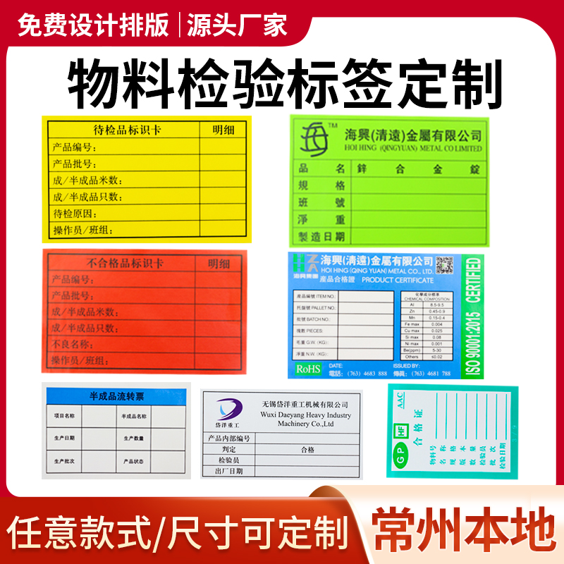 QC貼紙合格證標簽檢驗貼紙物料標識合格不干膠標識卡定制工廠