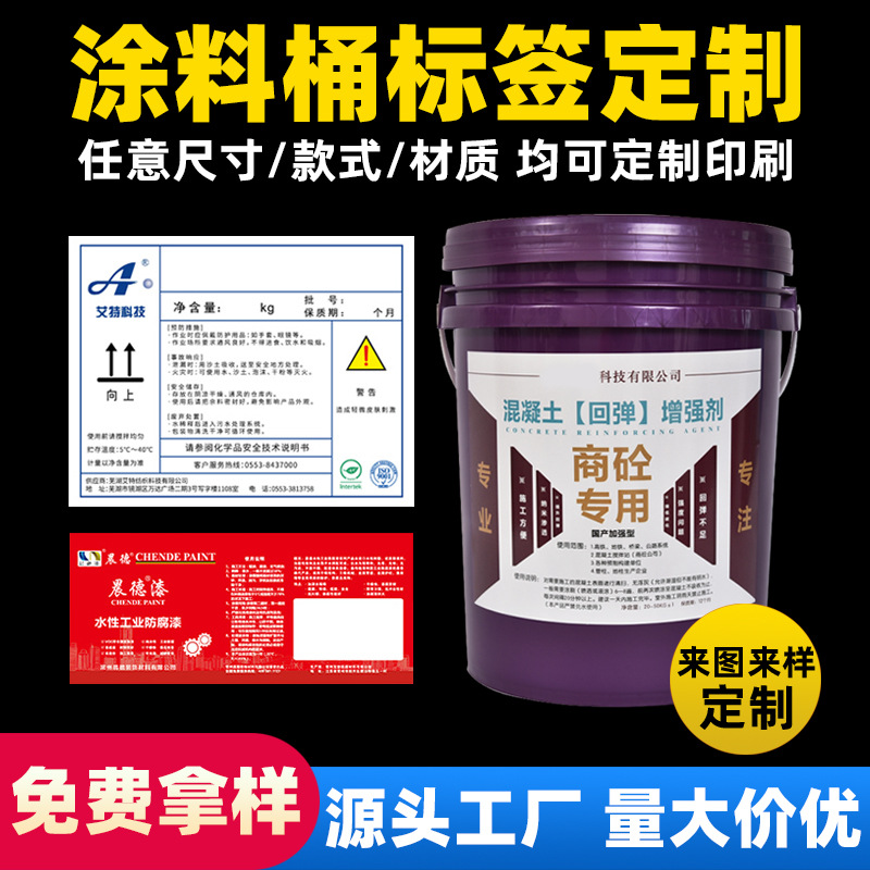 專業(yè)油漆油墨潤滑油機油涂料危化品各類化工標簽防脫落不腐蝕