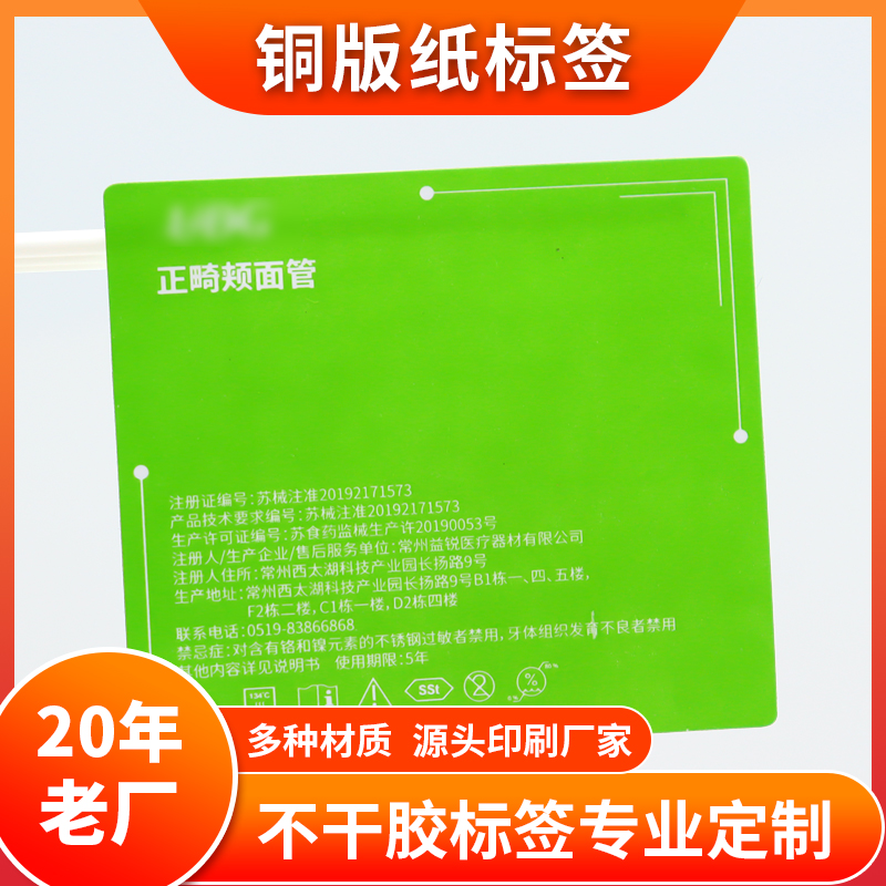 不干膠銅版紙卷筒自動標簽貼印刷彩色銅版PVC貼紙定制泉辰印刷