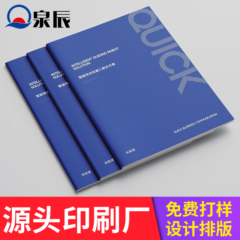 樣冊(cè)印刷畫冊(cè)印刷廠折頁(yè)說(shuō)明書宣傳冊(cè)設(shè)計(jì)定制1份起印泉辰