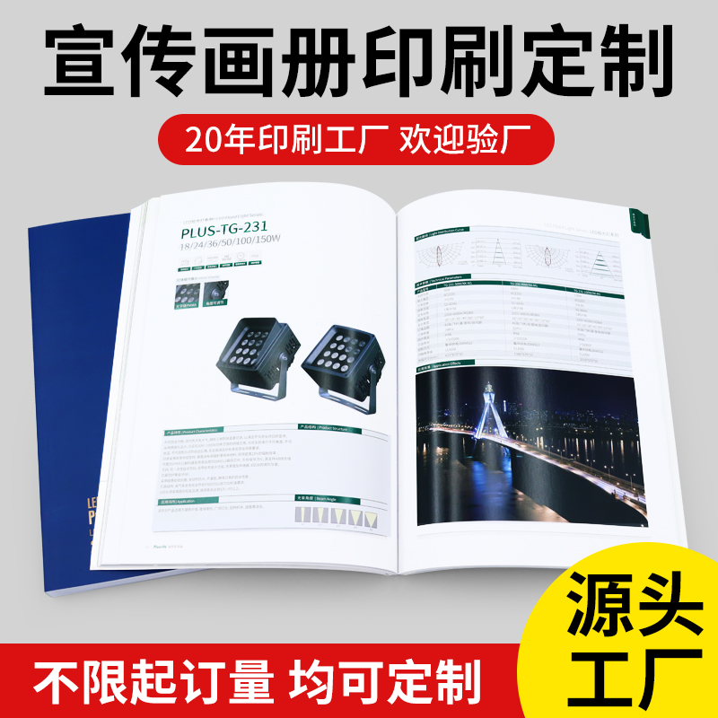 20年源頭廠家印刷宣傳畫冊(cè)專業(yè)定制可開發(fā)票支持驗(yàn)廠泉辰印刷