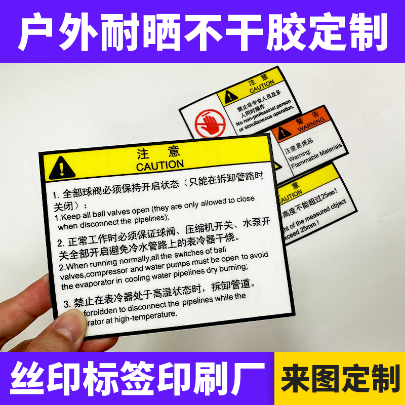 戶外耐曬不褪色警示語PC標簽防水防曬3M材料不干膠銘牌標貼