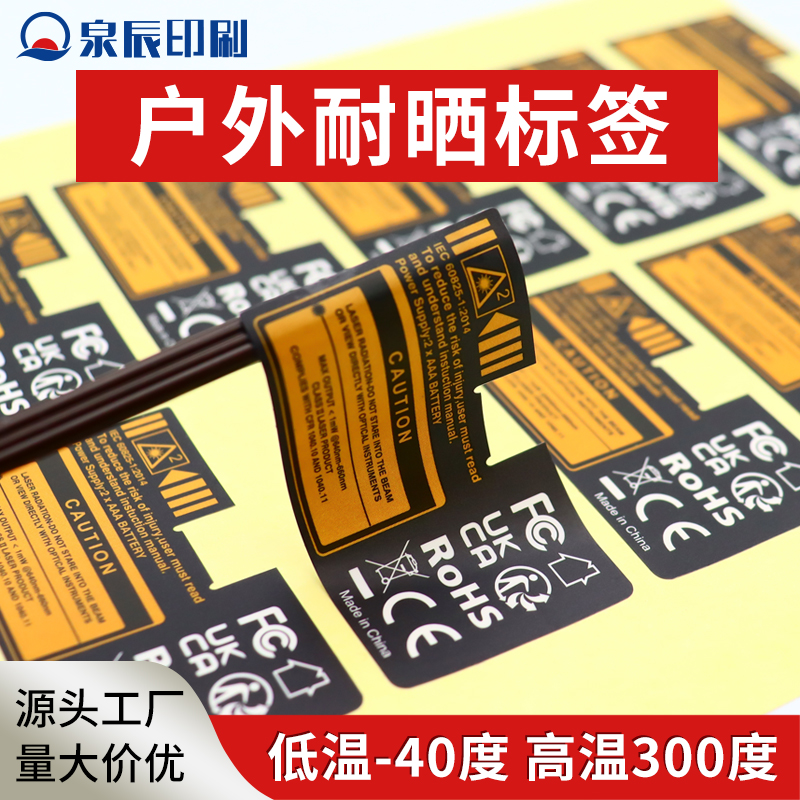 戶外耐曬耐高溫鋰電池電器標簽紙UL不干膠標簽防水防撕不開膠