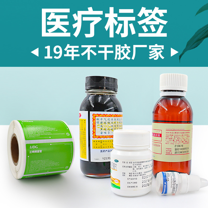 藥品標簽瓶貼醫(yī)療廢物標識化學試劑標簽pet貼紙按需定制