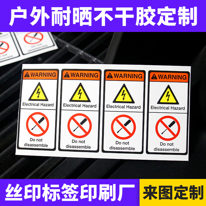 戶外耐曬發(fā)電機組不干膠標簽印刷套標警示通用貼花防水粘性強標識