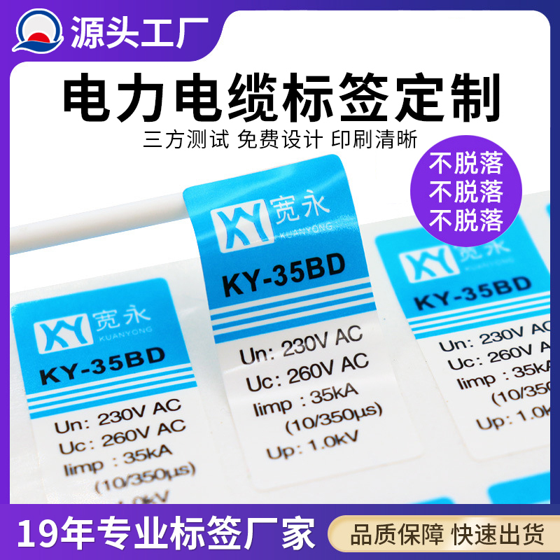 彩色電纜不干膠標簽代打印電力標簽防水耐撕電線電源線線纜標貼