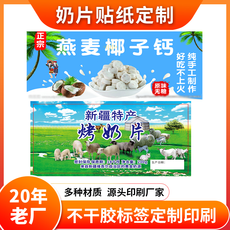 牛奶片標(biāo)簽貼紙印刷純牛奶商標(biāo)瓶貼奶酪包裝奶粉不干膠設(shè)計(jì)制作