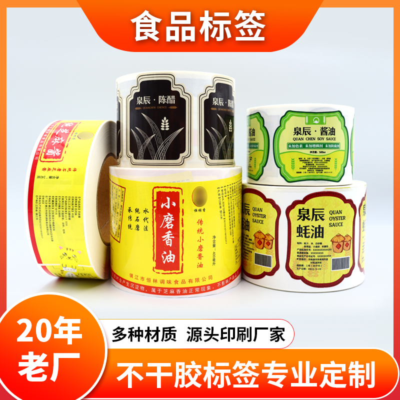 食品留樣標(biāo)簽PVC不干膠標(biāo)簽定做彩色貼紙定制免費(fèi)設(shè)計(jì)