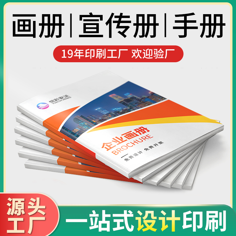 畫冊(cè)印刷與設(shè)計(jì)彩頁產(chǎn)品宣傳冊(cè)說明書印刷專業(yè)支持定制一站式供應(yīng)