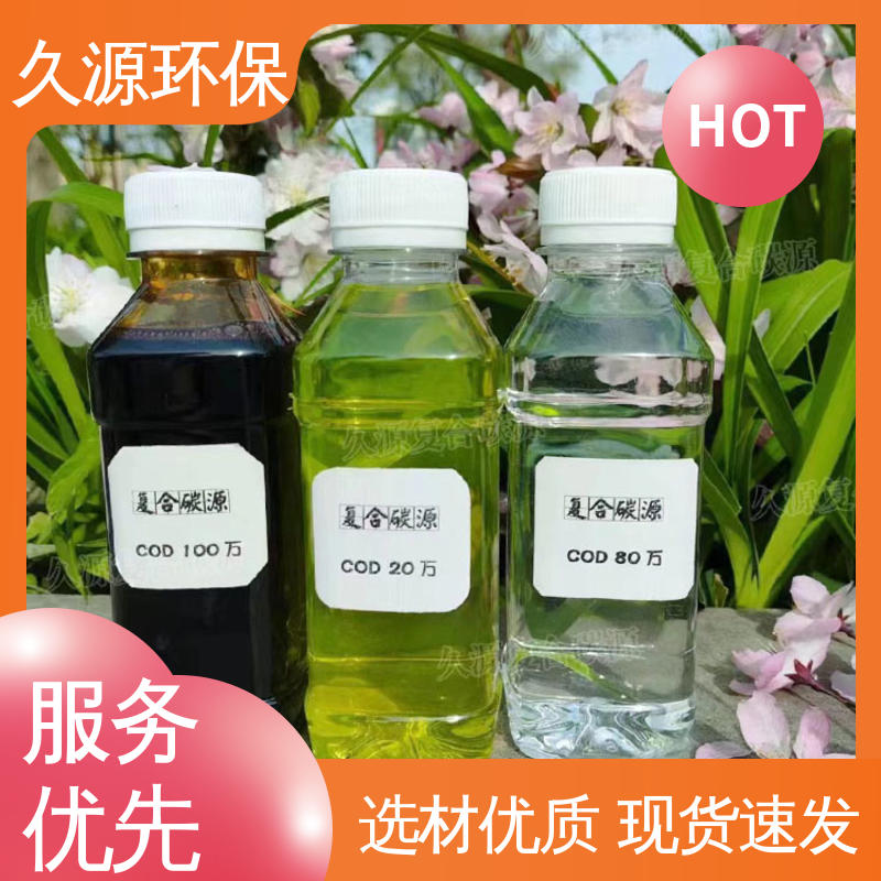 久源環(huán)保新型碳源污水處理補碳劑凝固點低無刺激性氣味