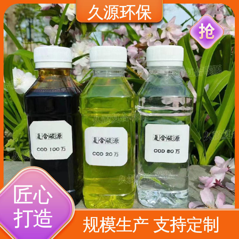 久源工業(yè)級復合碳源污水處理補碳劑使用率高投加方便