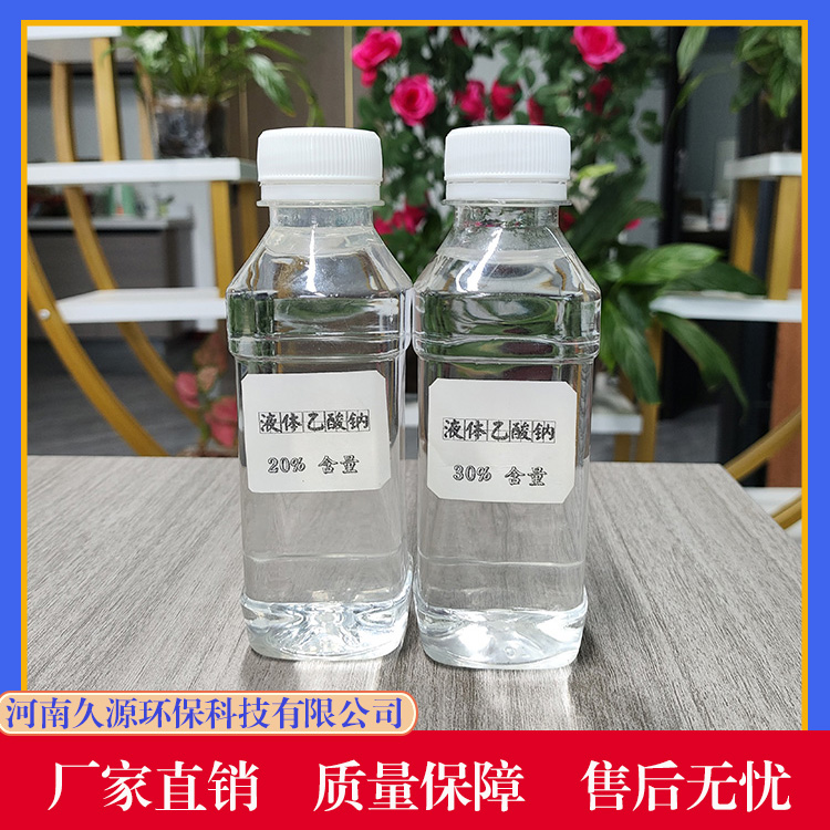 供應液體乙酸鈉純度高工業(yè)級久源環(huán)保污水處理用醋酸鈉