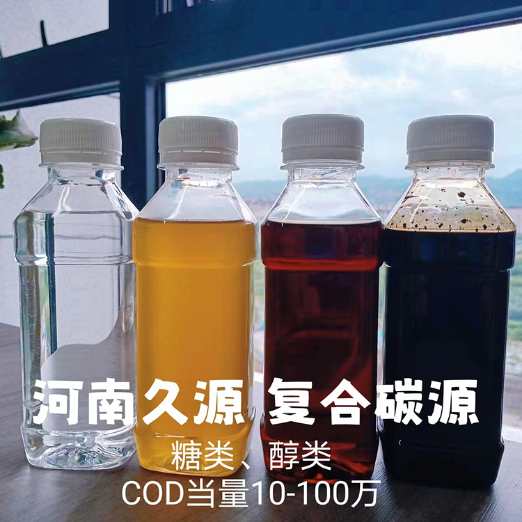 久源環(huán)保新型液體復(fù)合碳源生物碳源COD當量10-100萬降總氮