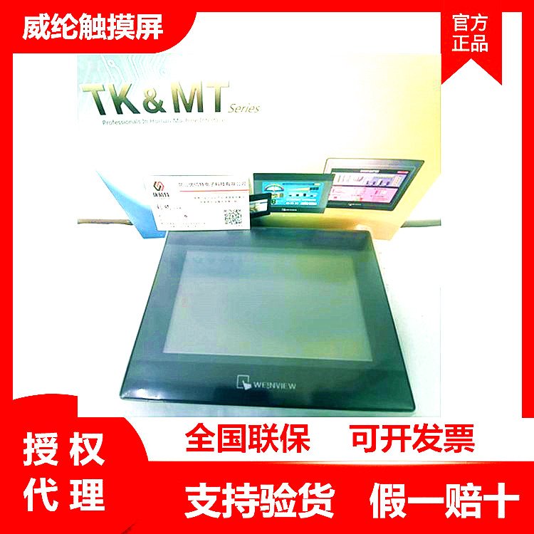 全新正品威綸觸摸屏TK6071IQ威綸通人機(jī)界面全型號現(xiàn)貨