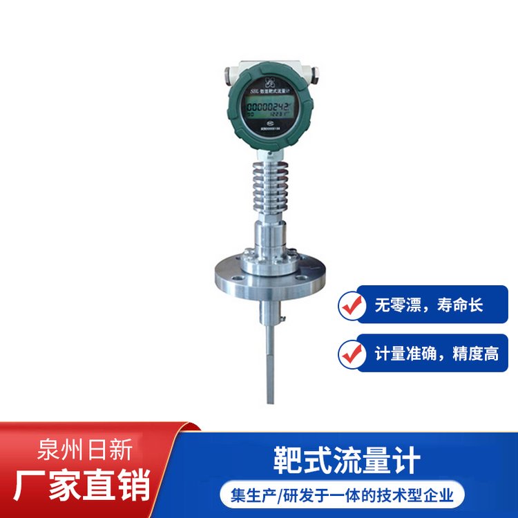 日新流量計廠家插入式高溫型靶式流量計智能數(shù)顯