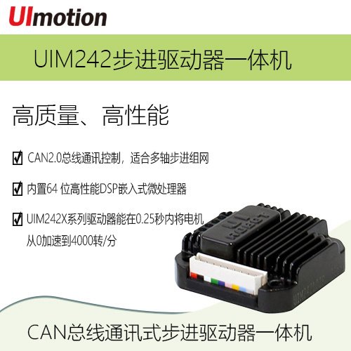 優(yōu)愛寶CAN總線步進(jìn)電機(jī)驅(qū)動器UIM242L02P\/UIM242C04P\/UIM242C08P