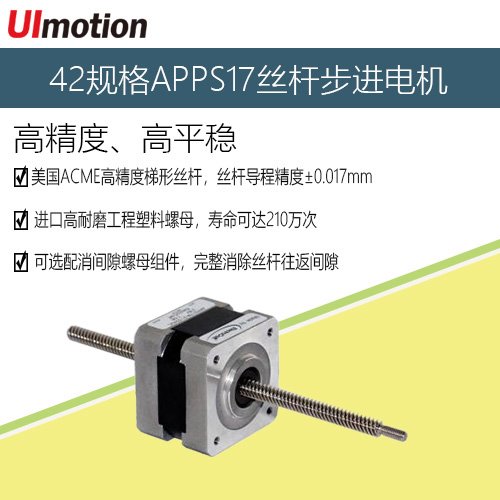 匯升42規(guī)格高精度絲桿步進電機直線絲桿電機壽命高推力大