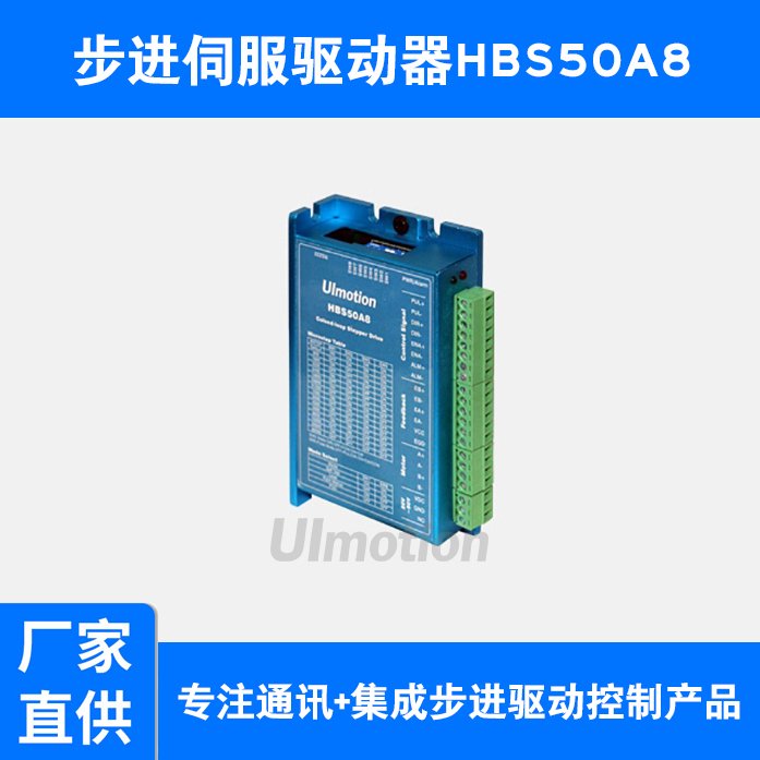 匯升步進電機驅動器HBS50A8有貨適用57\/60步進馬達控制器生產廠家