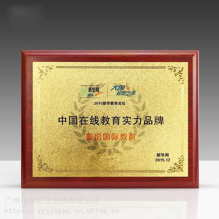 教育機(jī)構(gòu)品牌頒獎金箔獎牌定制定做木質(zhì)牌榮譽牌代理證書銅牌