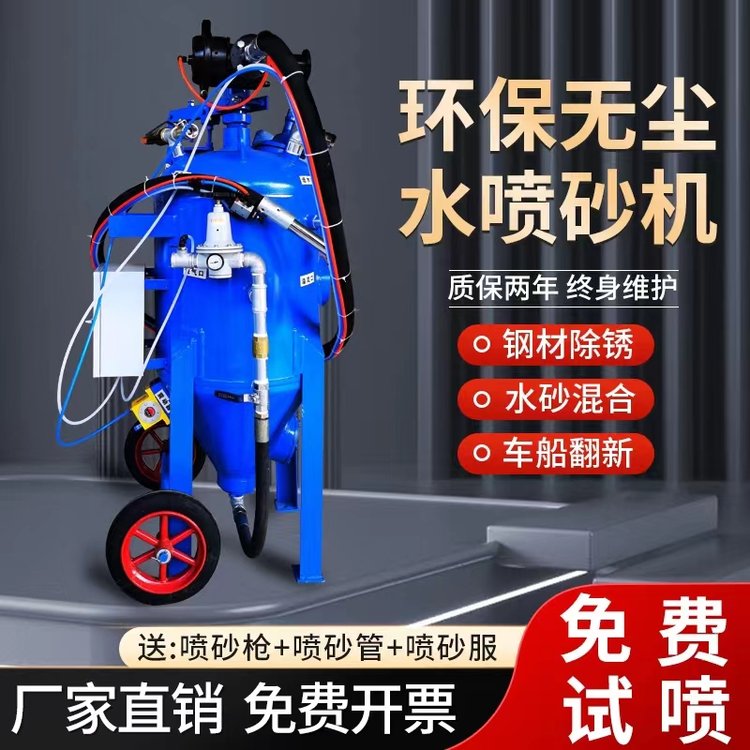 掛車(chē)槽鋼去漆皮翻新環(huán)保水噴砂除銹機(jī)便攜式無(wú)塵高壓噴砂罐