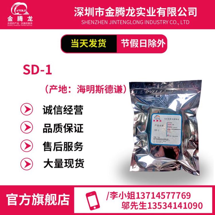 現(xiàn)貨銷售\/海名斯德謙SD-1有機(jī)改性膨潤土\/庫存充足