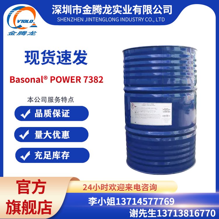 SBR樹(shù)脂（丁苯乳膠樹(shù)脂）\/Basonal?POWER7382