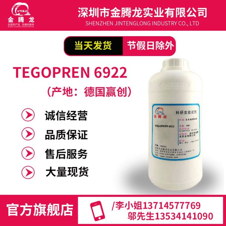 德國贏創(chuàng)\/TEGOPREN6922陽離子硅油季銨鹽驅水劑\/當天發(fā)貨