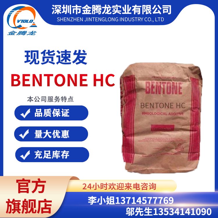 現(xiàn)貨海明斯德謙BENTONEHC膨潤(rùn)土HC當(dāng)天發(fā)貨