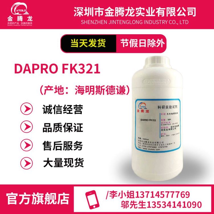 庫(kù)存充足海明斯德謙DAPROFK321導(dǎo)電度增進(jìn)劑當(dāng)天發(fā)貨