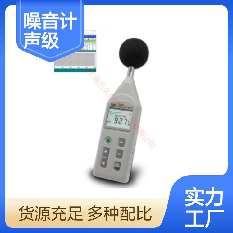 TES-1352S可程噪音計TES-1353L低頻聲級計TES-1359A數(shù)字精密聲級