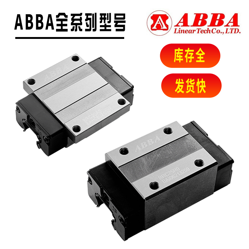 ABBA直線導(dǎo)軌滑塊軸承線性滑塊BRC20A0BRC25A0BRC30A0BRD35A0