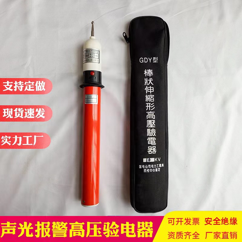 高壓驗(yàn)電器10KV伸縮聲光棒式報(bào)警CDY-II型測(cè)電筆驗(yàn)電筆鋁盒包裝