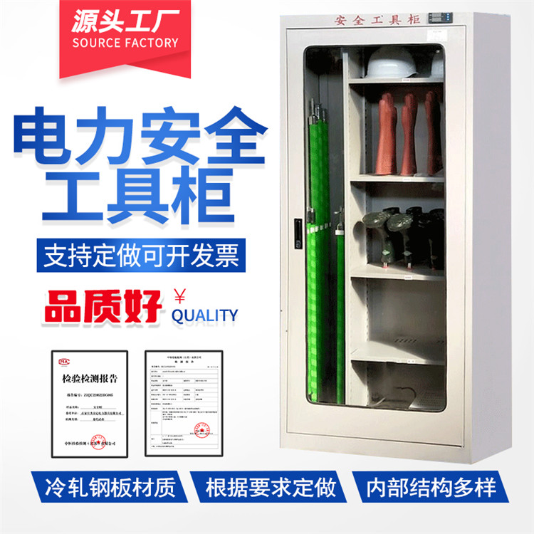 電力安全工具柜JAD2000*800*450mm配電室智能除濕安全工器具柜