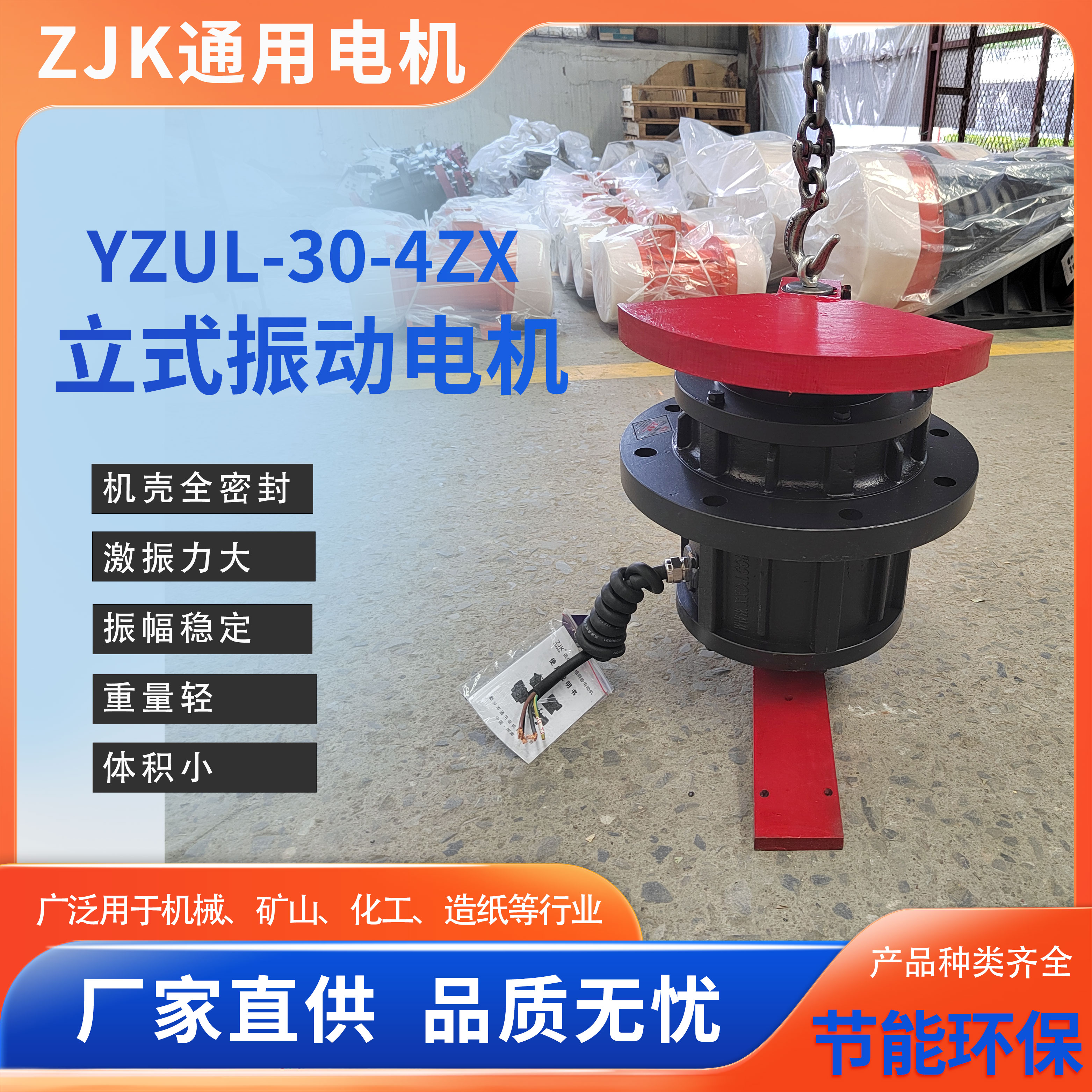 立式振動電機YZUL-30-4ZX超聲波甩塊旋振篩專用