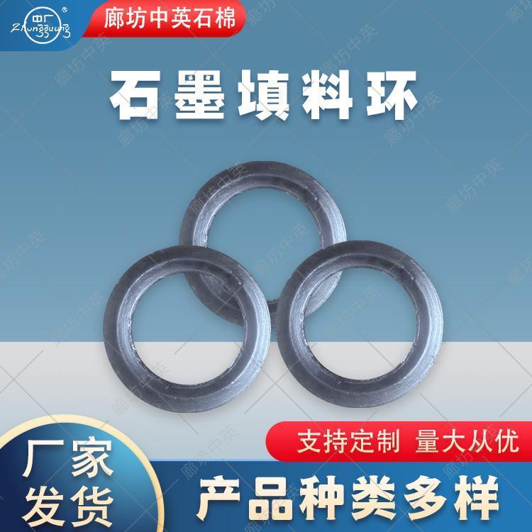 純石墨填料環(huán)中廣牌異型石墨環(huán)加工定制