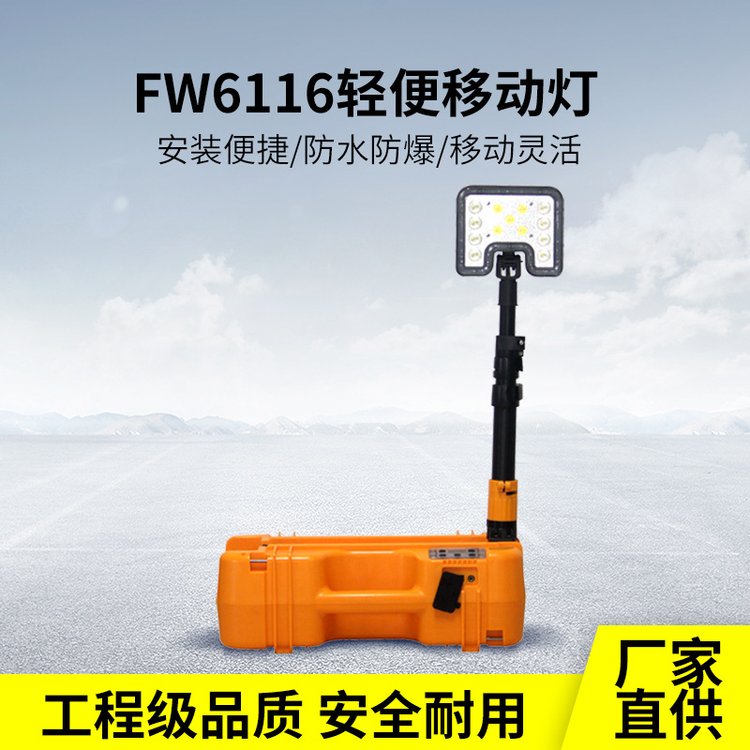 海洋王款FW6116輕便移動燈35W手提應急防汛搶險警示LED充電工作燈