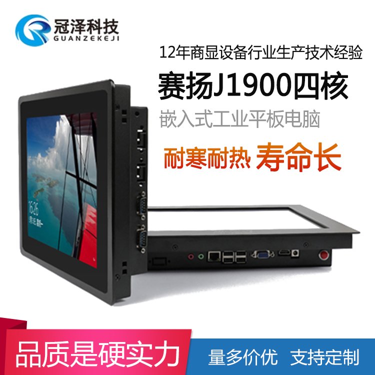 制造業(yè)智能終端控制設備8寸工控電腦一體機Win7Win10系統(tǒng)兼容性強