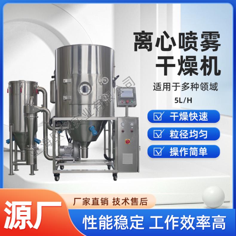 陶瓷材料離心噴霧干燥機(jī)實(shí)驗(yàn)型型號OMLG-5液體溫度140~300