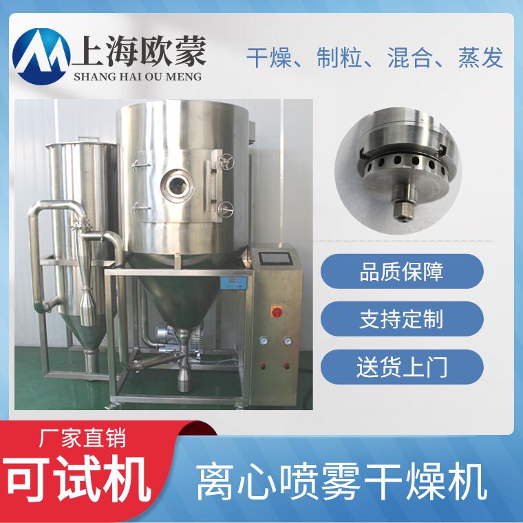 離心噴霧干燥機(jī)OMLG-5實驗型氧化鋁碳化硅氮化硼硅材料噴霧造粒機(jī)