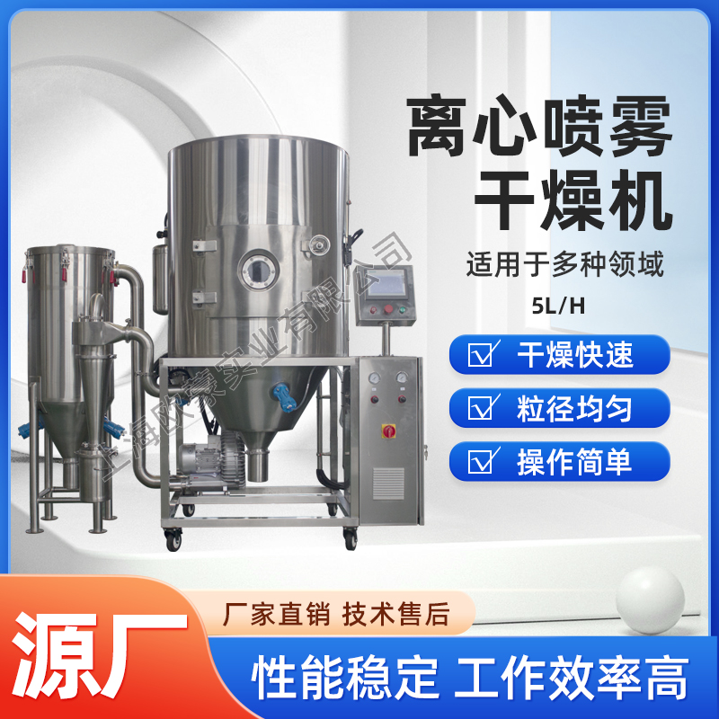 電池材料離心噴霧式干燥機(jī)溫度300實驗型操作簡單回收率高