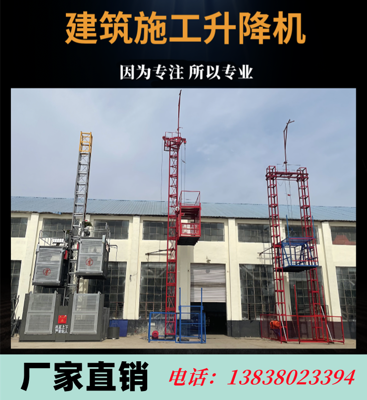 供應(yīng)SSE160施工升降機(jī)建筑龍門吊井架提升機(jī)龍門架提升貨梯