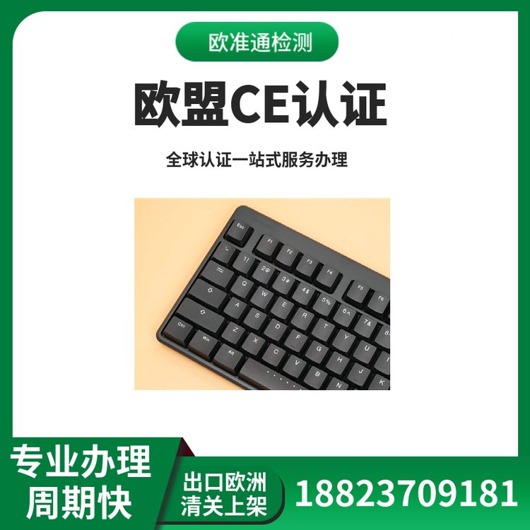 激光產(chǎn)品歐盟CE認(rèn)證安全標(biāo)準(zhǔn)IEC60825-1檢測(cè)報(bào)告美國(guó)FDA認(rèn)證注冊(cè)